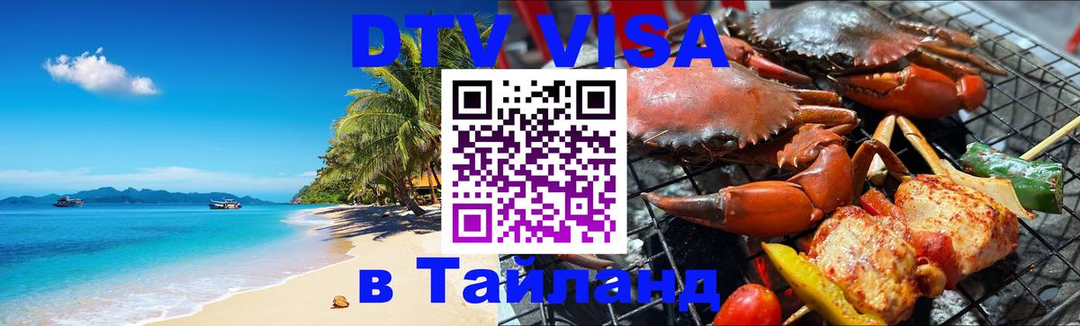 Цены на DTV визу в Таиланд — пакеты услуг, достаточно даже паспорта - 19.11.2025 